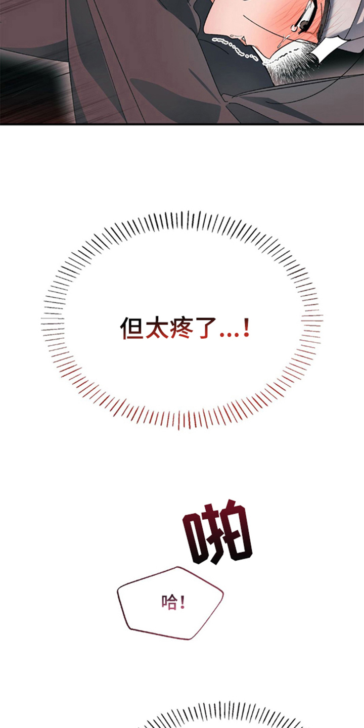 少爷的瓷器漫画,第3章：不管做什么5图