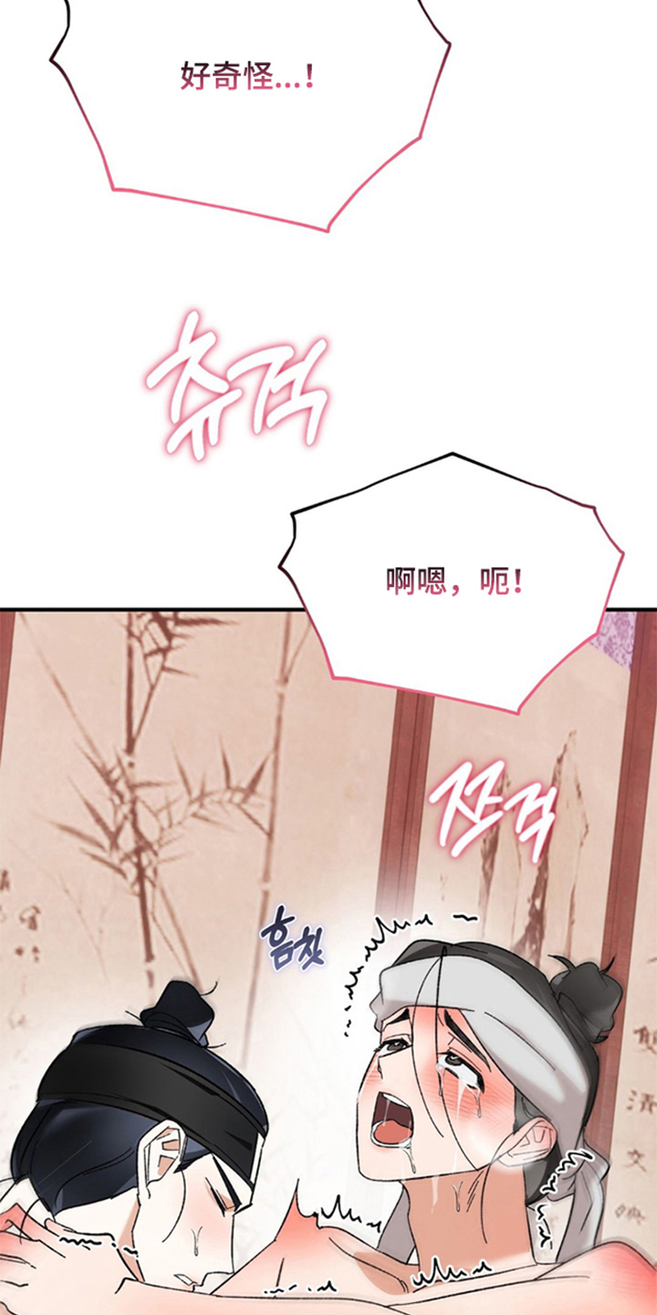 少爷的瓷器漫画,第8章：是我粗鲁了吗1图