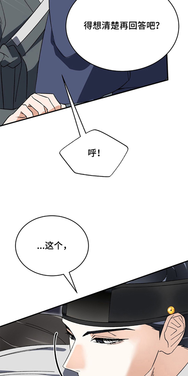 少爷的瓷器漫画,第6章：没说让你走3图