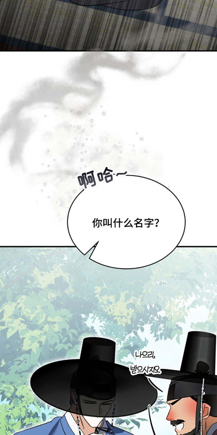 少爷的瓷器漫画,第9章：冰凉的视线1图