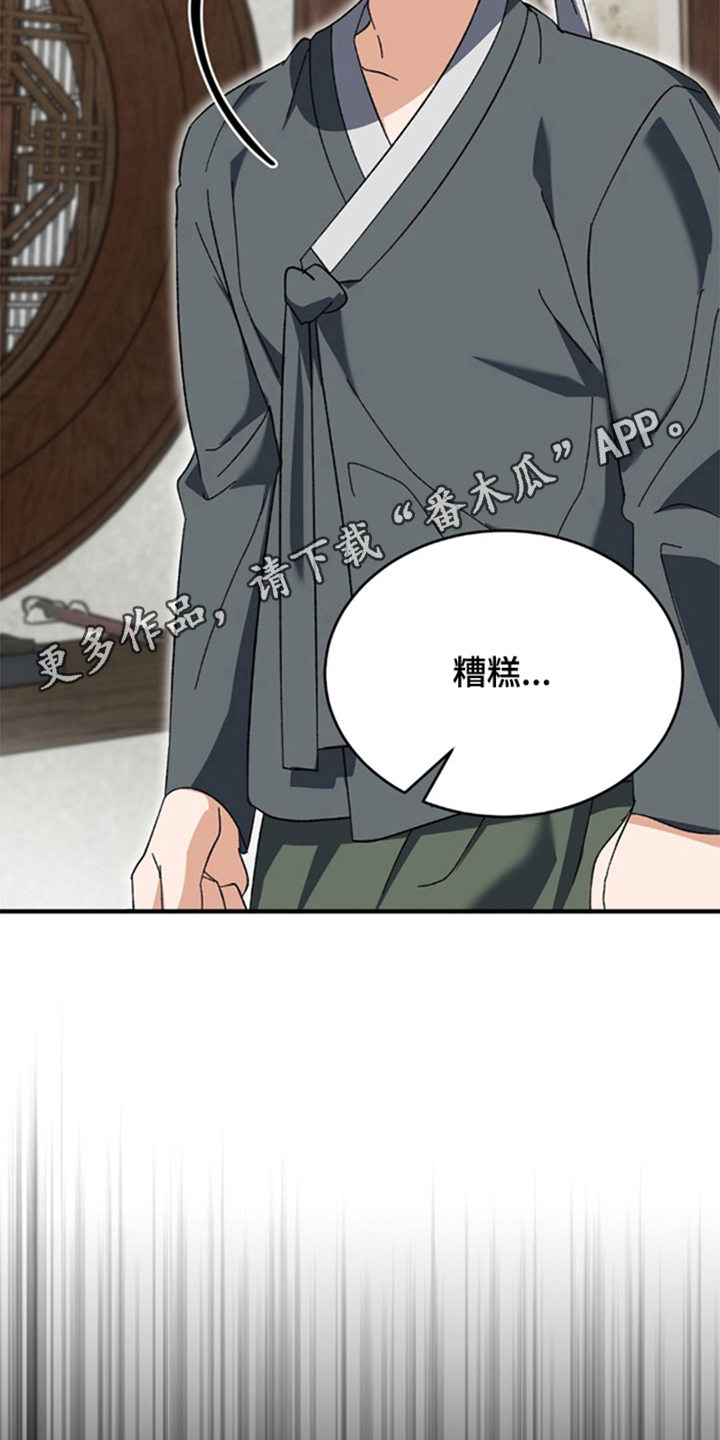 少爷的瓷器漫画,第6章：没说让你走4图