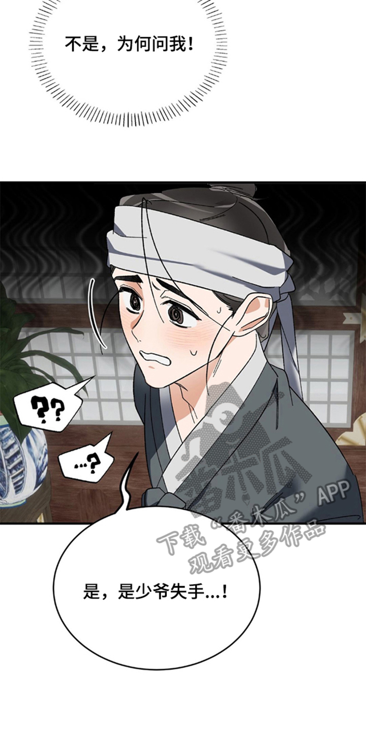 少爷的瓷器漫画,第6章：没说让你走5图