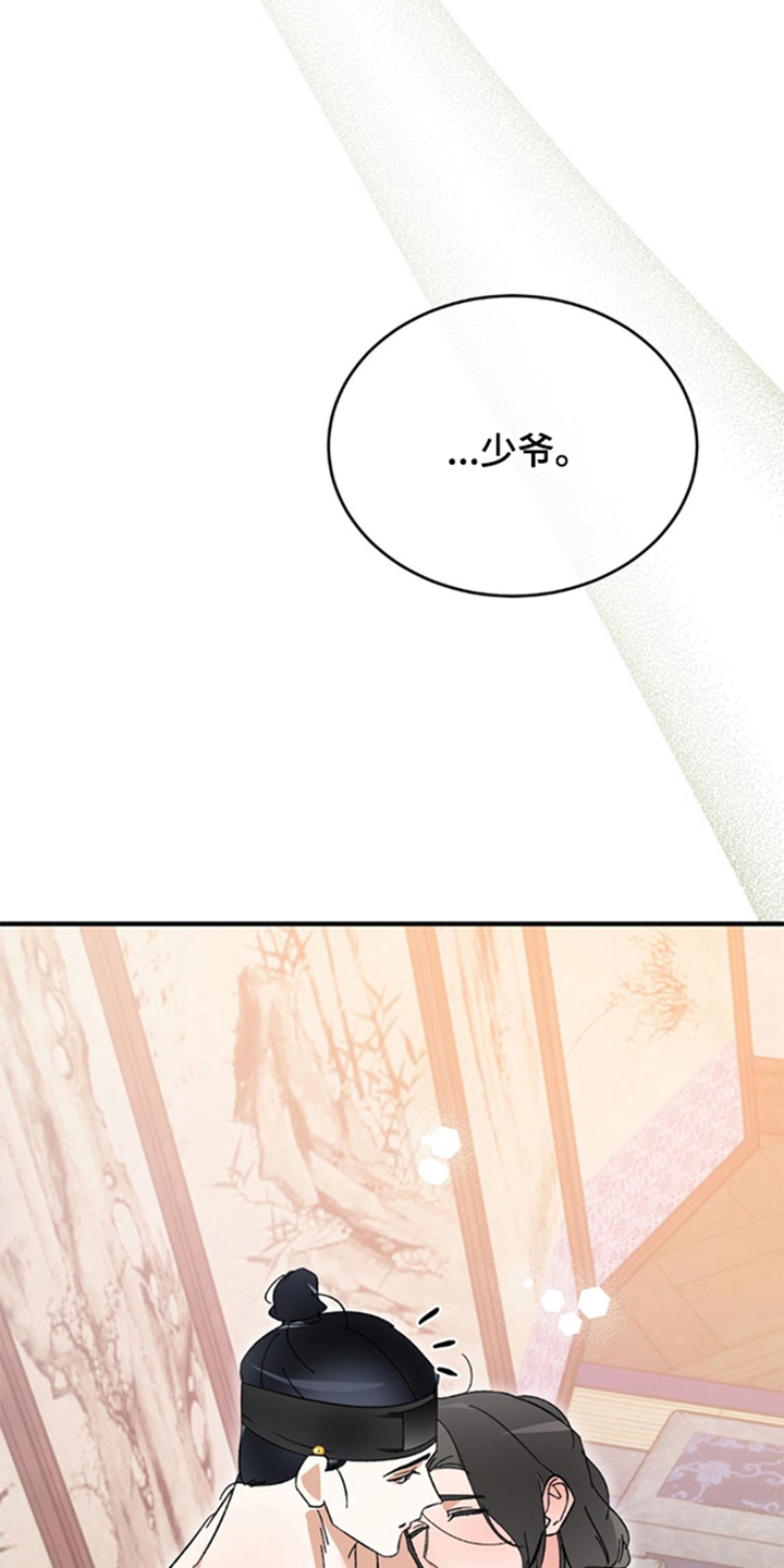 少爷的瓷器漫画,第9章：冰凉的视线5图