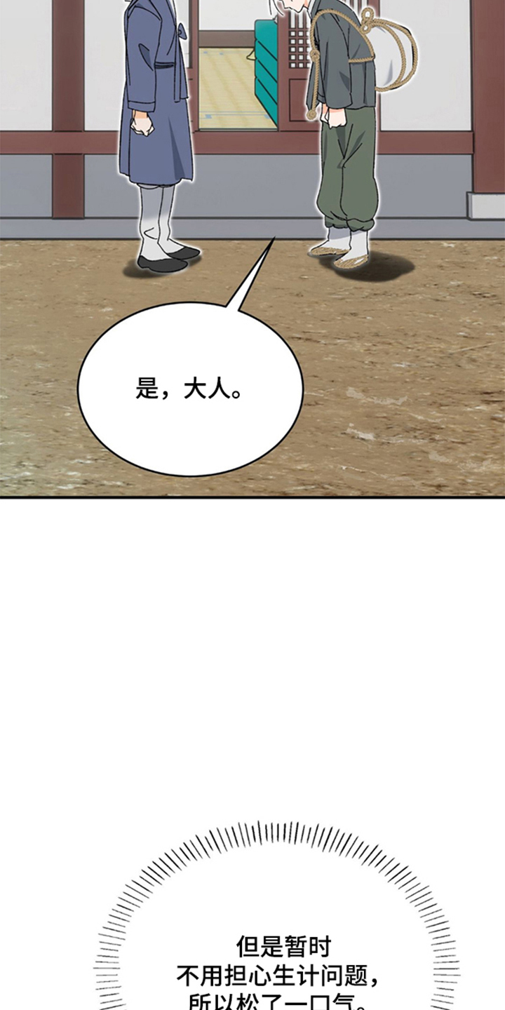少爷的瓷器漫画,第2章：生计问题1图