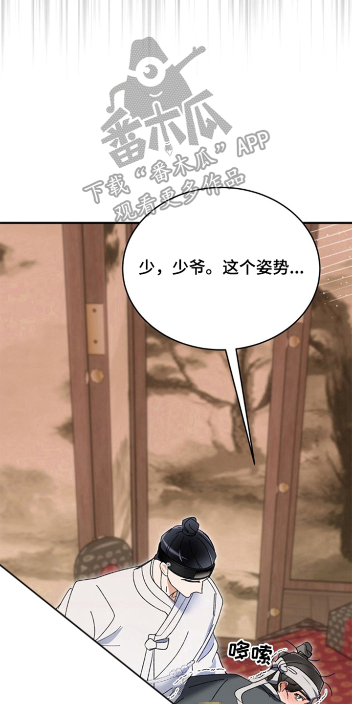 少爷的瓷器漫画,第3章：不管做什么5图