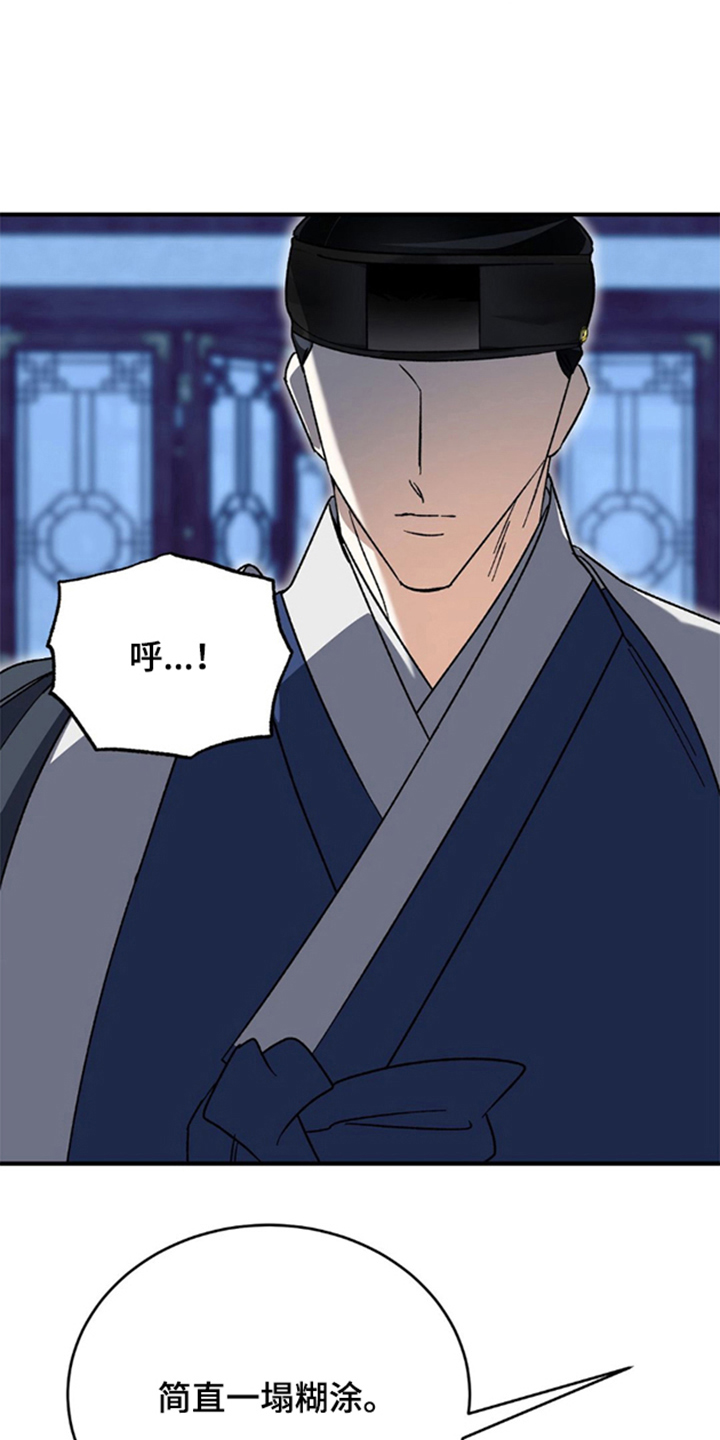 少爷的瓷器漫画,第11章：等我1图