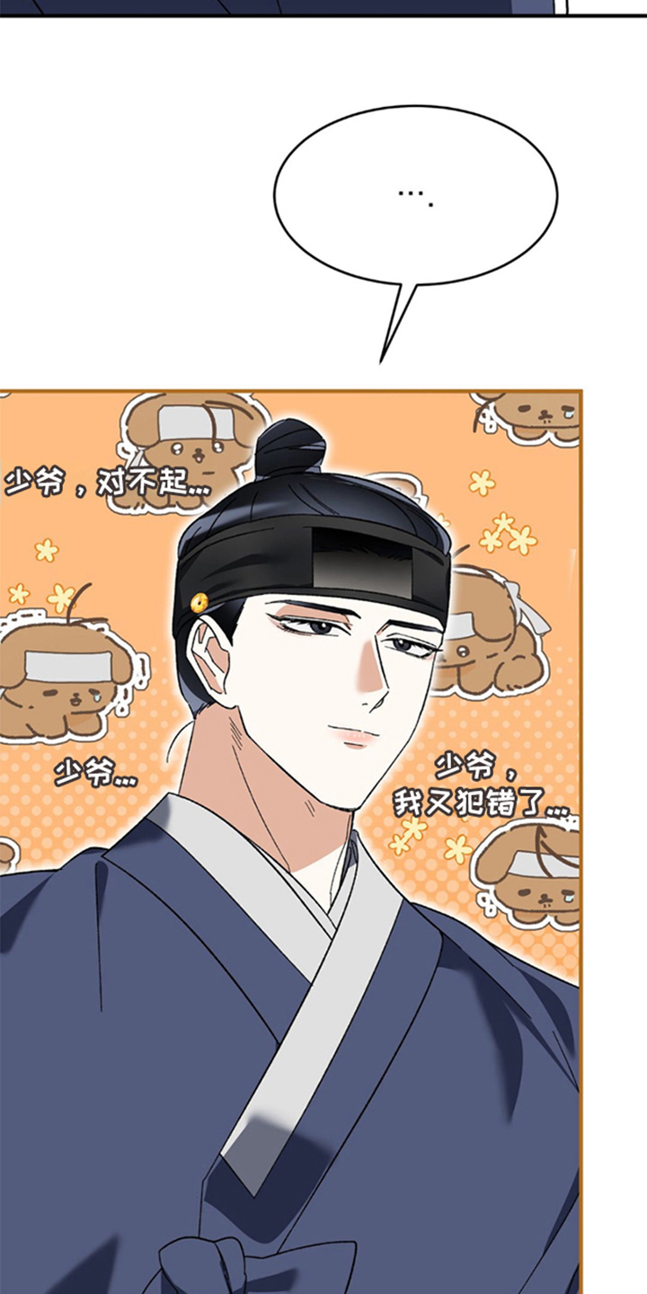 少爷的瓷器漫画,第6章：没说让你走4图