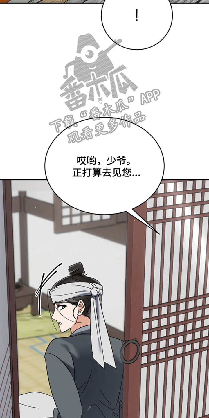 少爷的瓷器漫画,第2章：生计问题3图