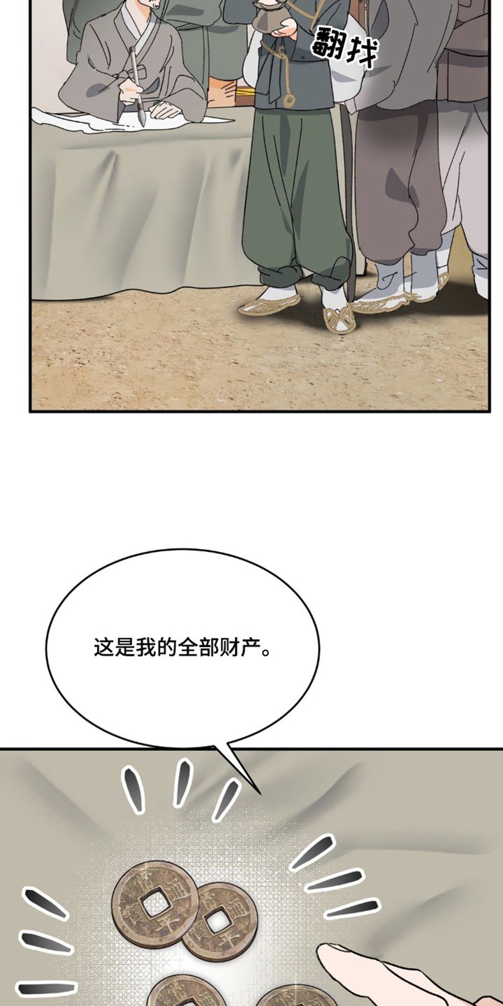 少爷的瓷器漫画,第1章：惩罚1图