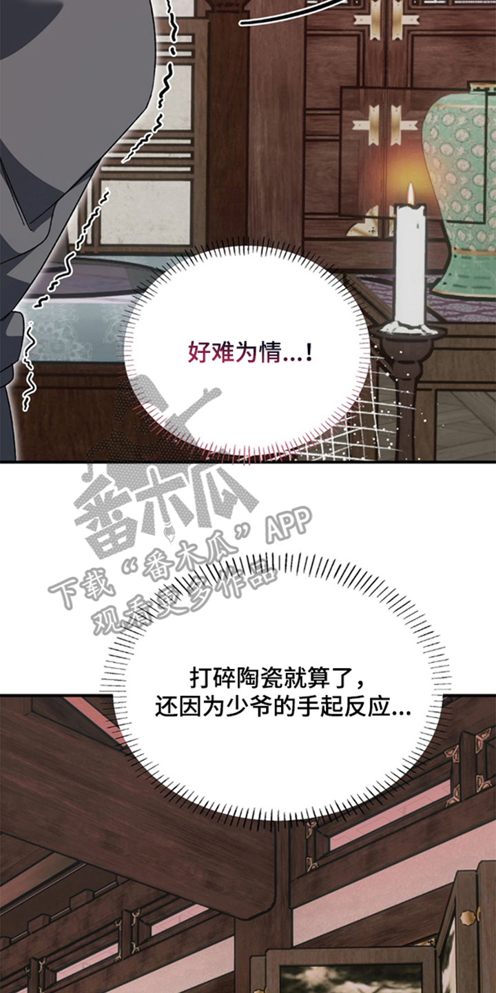 少爷的瓷器漫画,第4章：让人动摇的天分4图