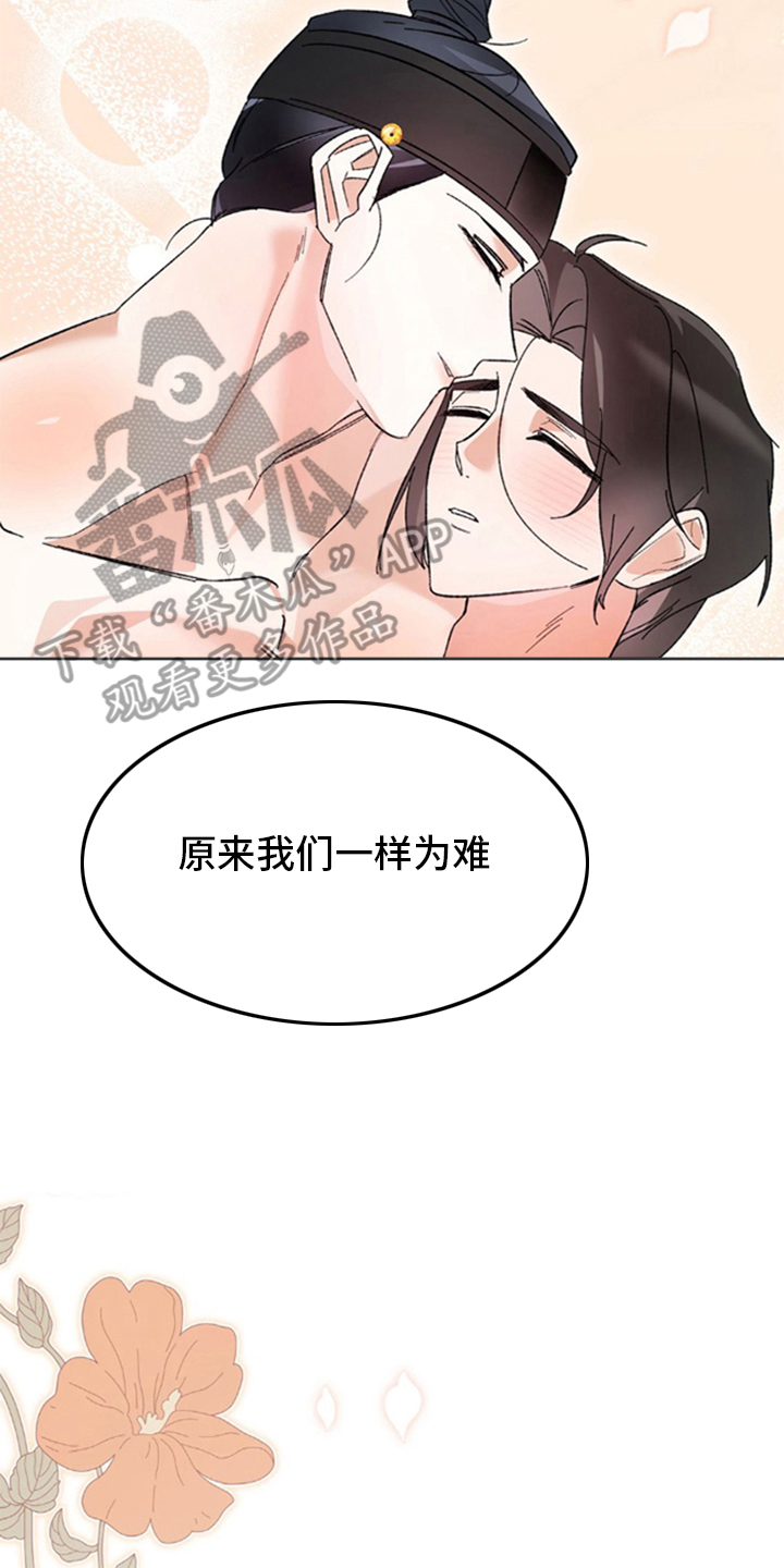 少爷的瓷器漫画,第9章：冰凉的视线3图