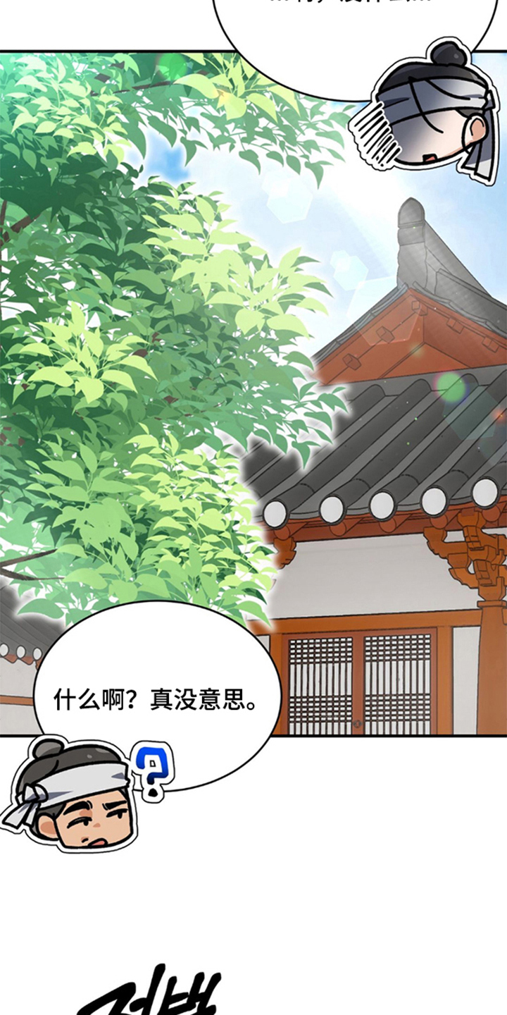 少爷的瓷器漫画,第5章：奇怪的身体2图