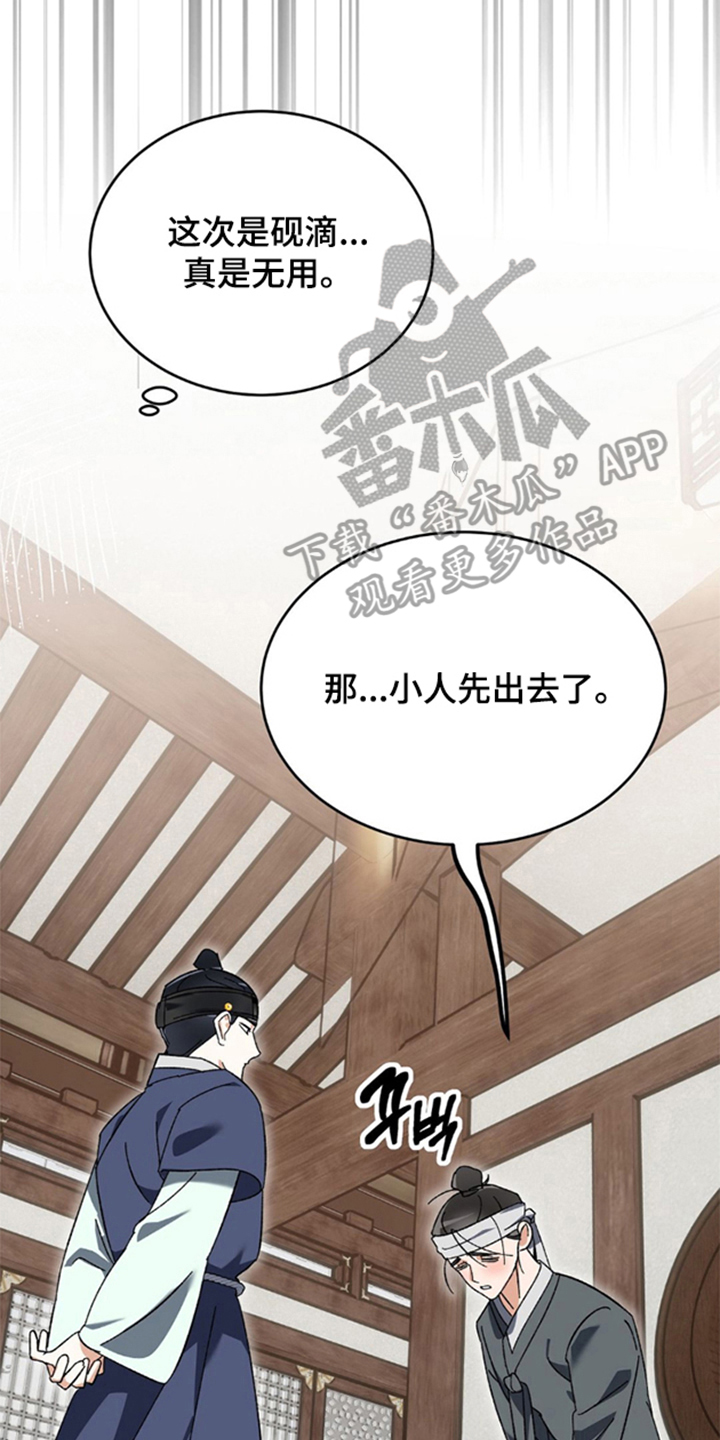 少爷的瓷器漫画,第6章：没说让你走1图