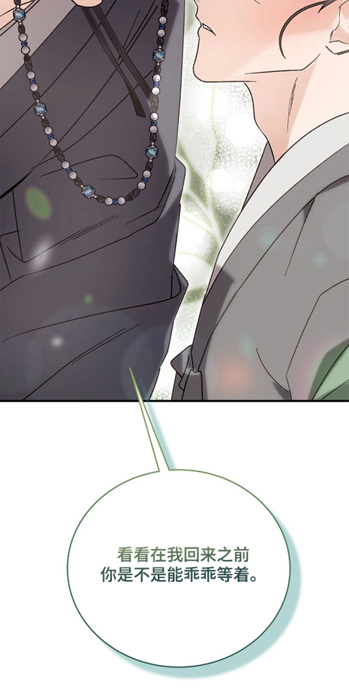 少爷的瓷器漫画,第11章：等我2图