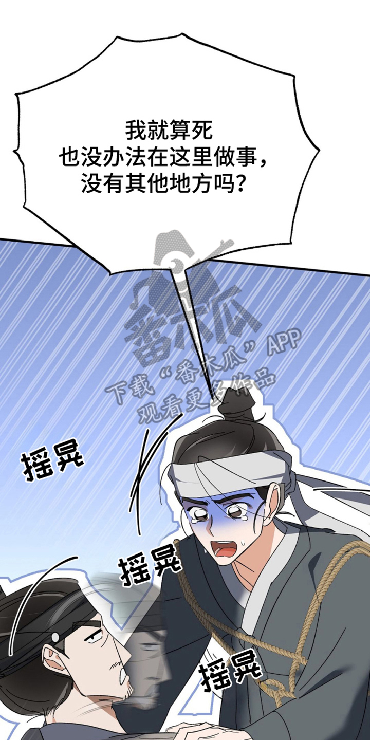 少爷的瓷器漫画,第1章：惩罚5图