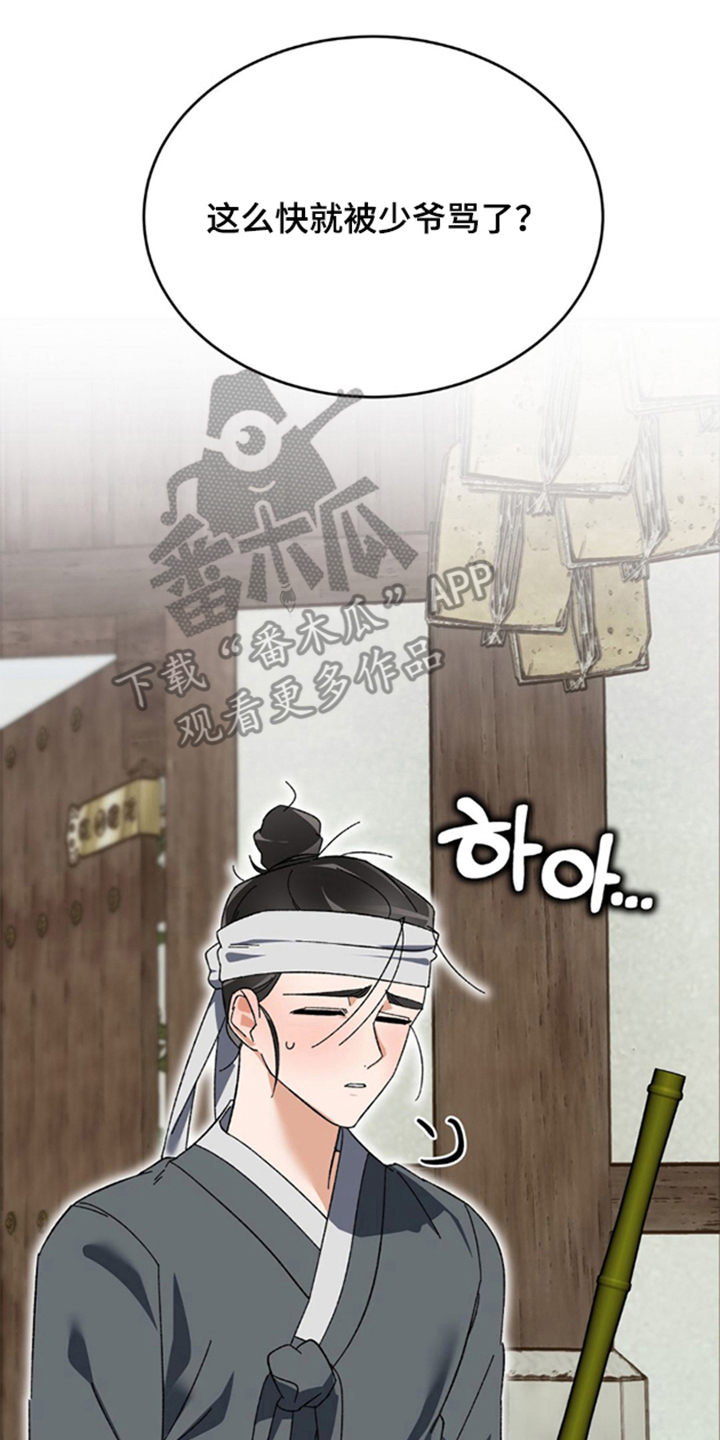 少爷的瓷器漫画,第4章：让人动摇的天分3图