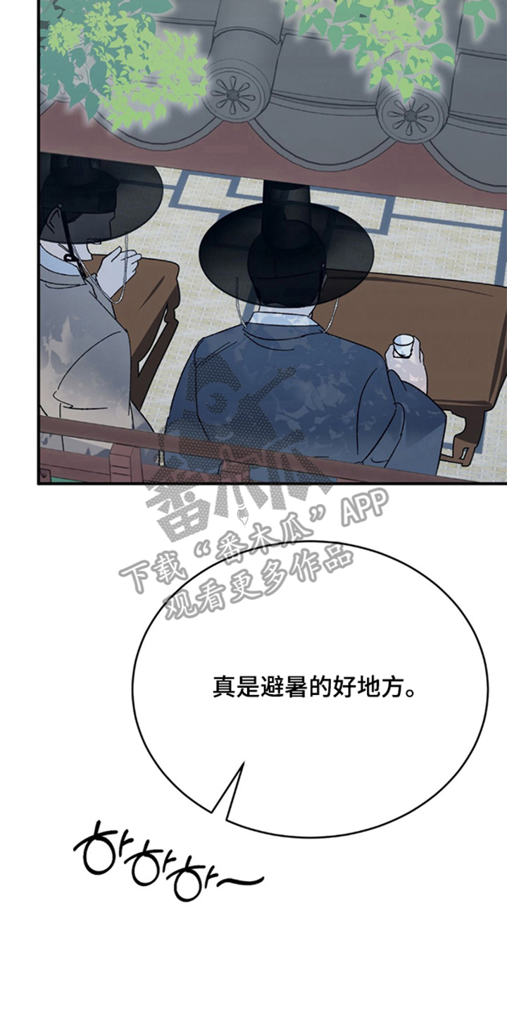 少爷的瓷器漫画,第9章：冰凉的视线2图