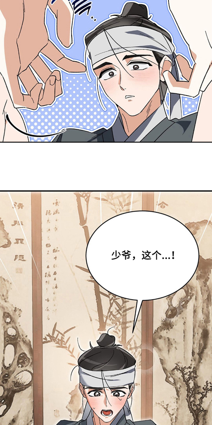 少爷的瓷器漫画,第7章：奇怪之人3图