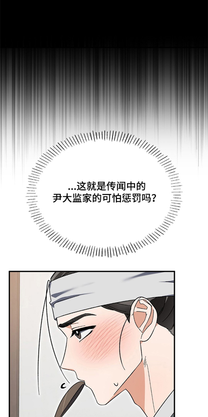 少爷的瓷器漫画,第5章：奇怪的身体1图