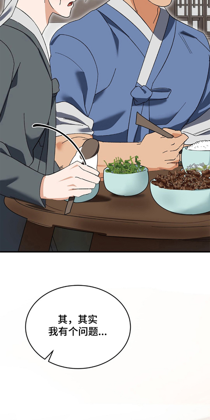 少爷的瓷器漫画,第5章：奇怪的身体3图