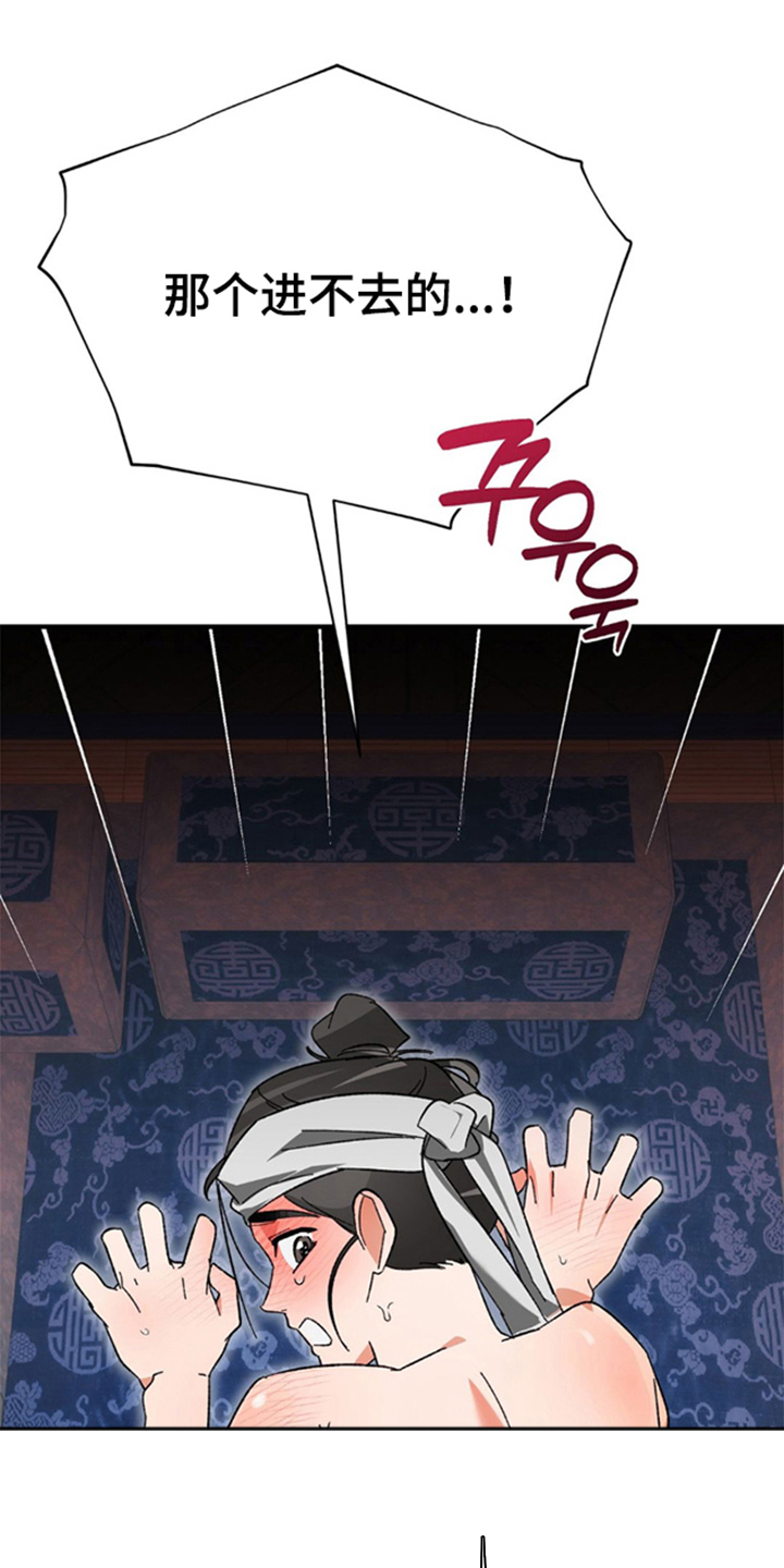 少爷的瓷器漫画,第8章：是我粗鲁了吗1图