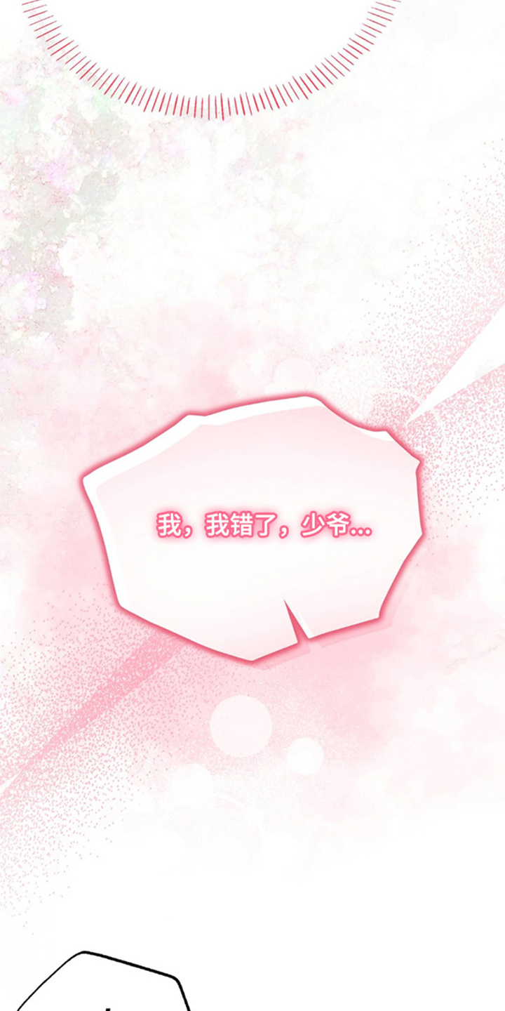 少爷的瓷器漫画,第8章：是我粗鲁了吗4图