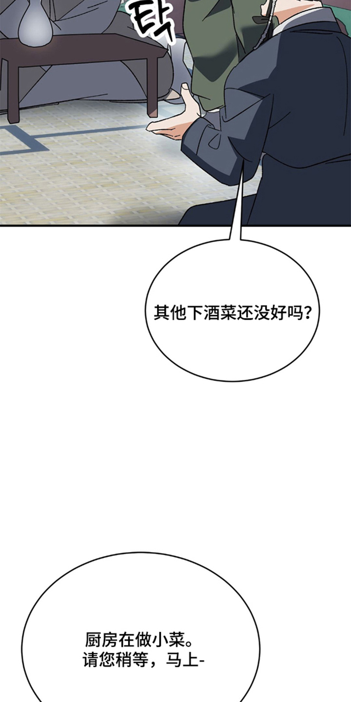 少爷的瓷器漫画,第9章：冰凉的视线4图