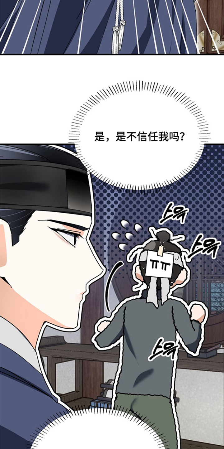 少爷的瓷器漫画,第5章：奇怪的身体2图