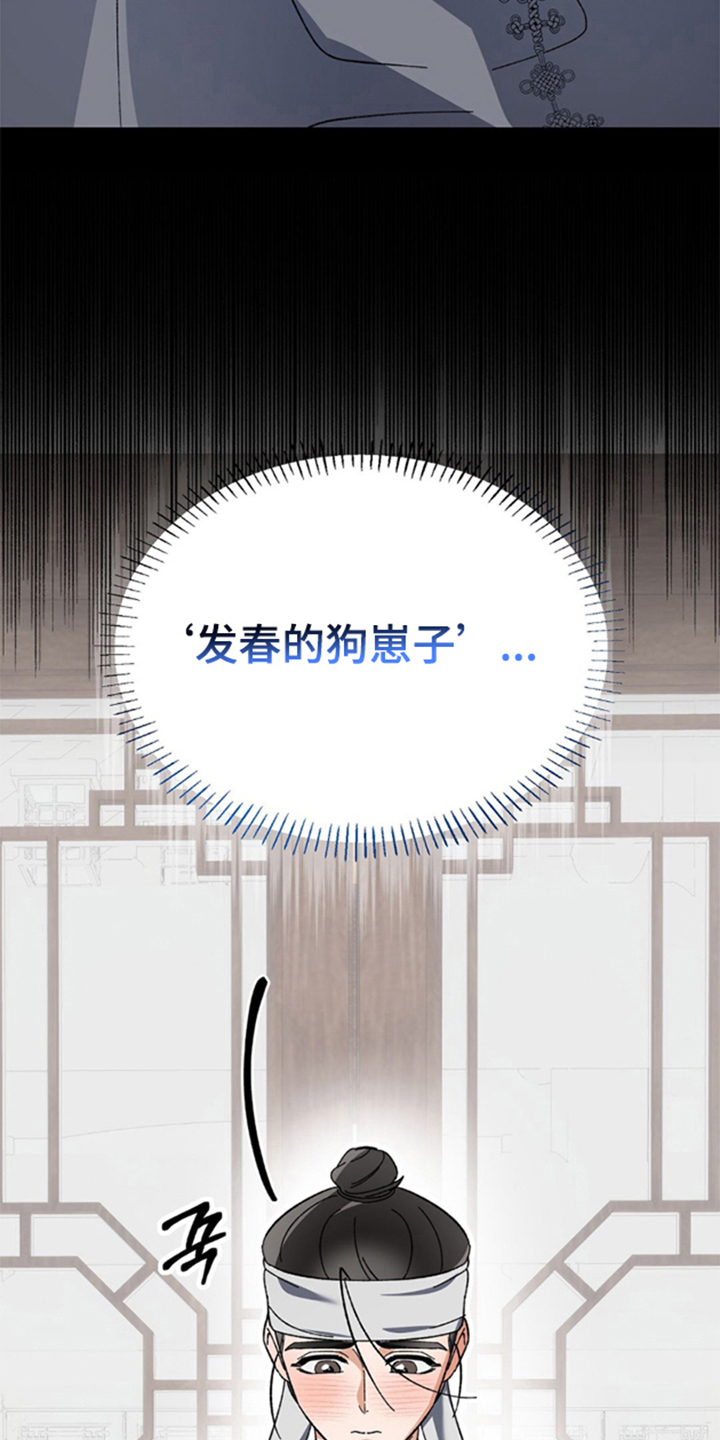少爷的瓷器漫画,第5章：奇怪的身体2图