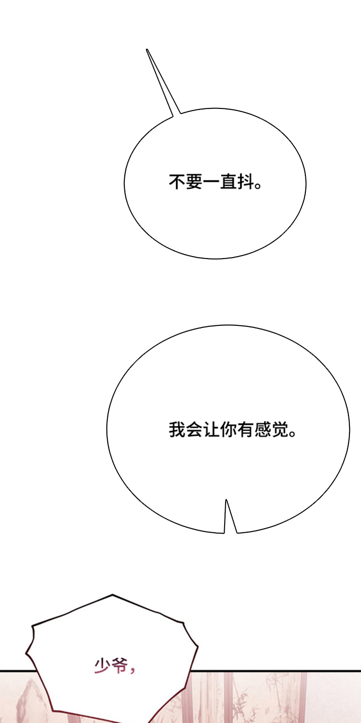 少爷的瓷器漫画,第8章：是我粗鲁了吗4图