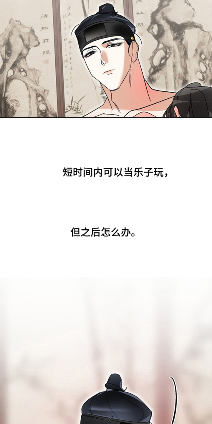 少爷的瓷器漫画,第9章：冰凉的视线3图