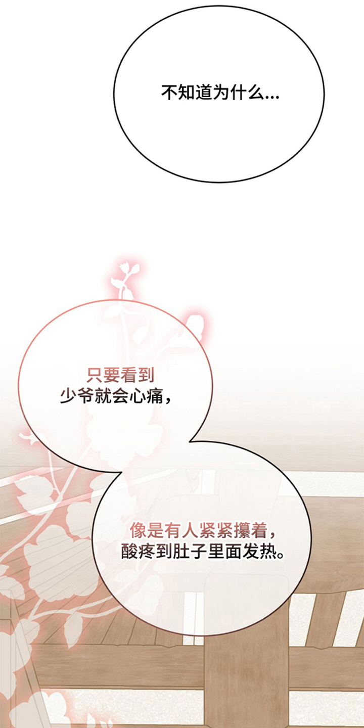 少爷的瓷器漫画,第12章：可爱的狗狗（完结）3图