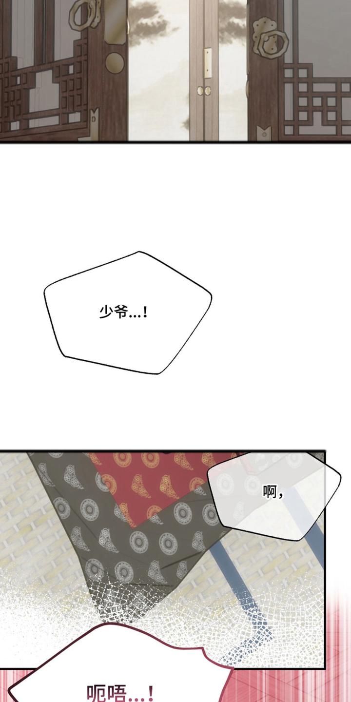 少爷的瓷器漫画,第1章：惩罚3图