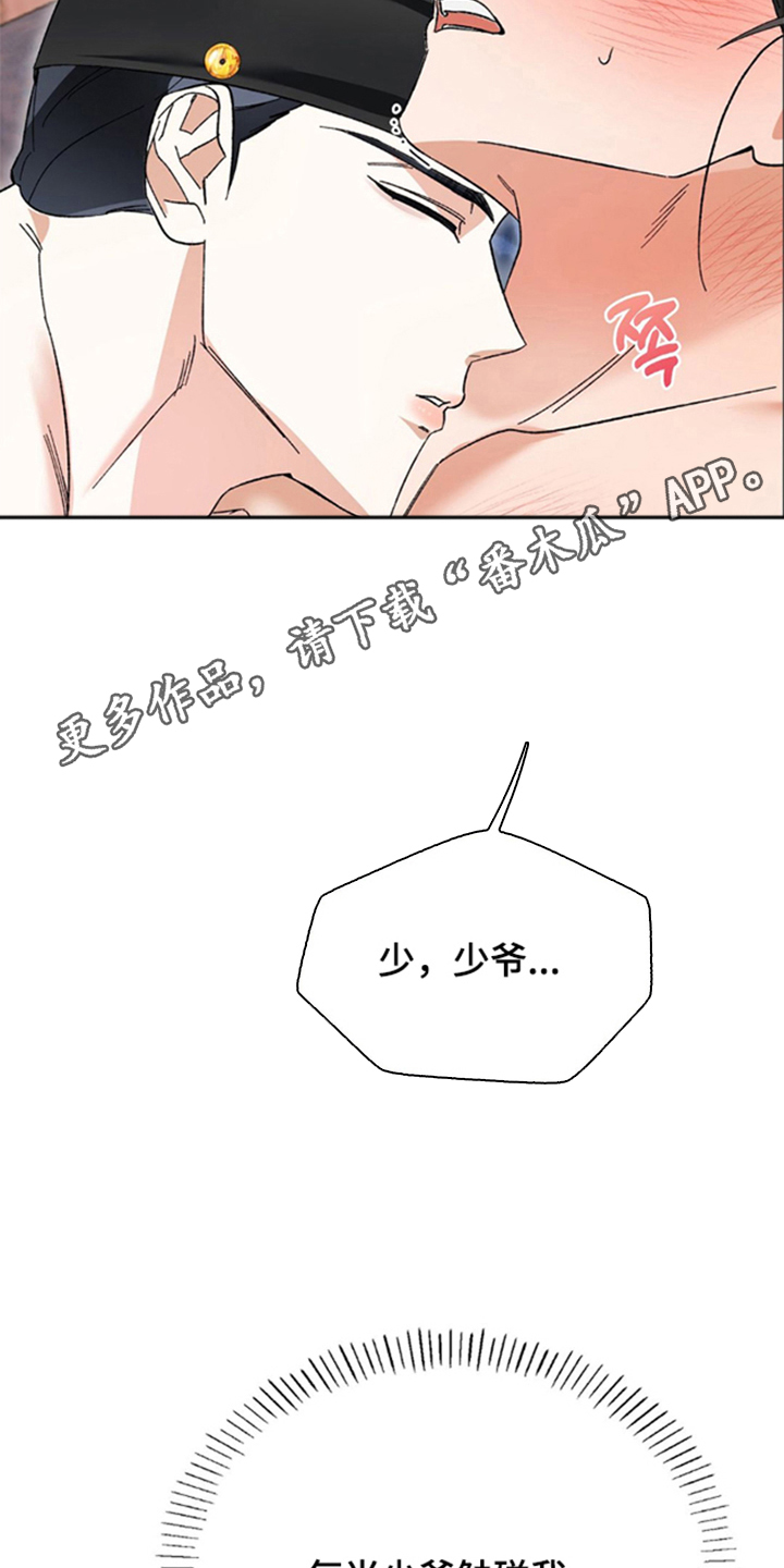 少爷的瓷器漫画,第8章：是我粗鲁了吗3图