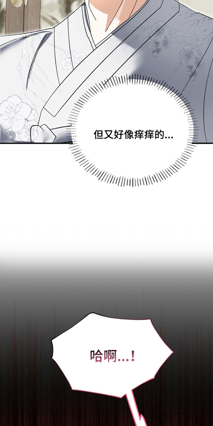 少爷的瓷器漫画,第3章：不管做什么3图