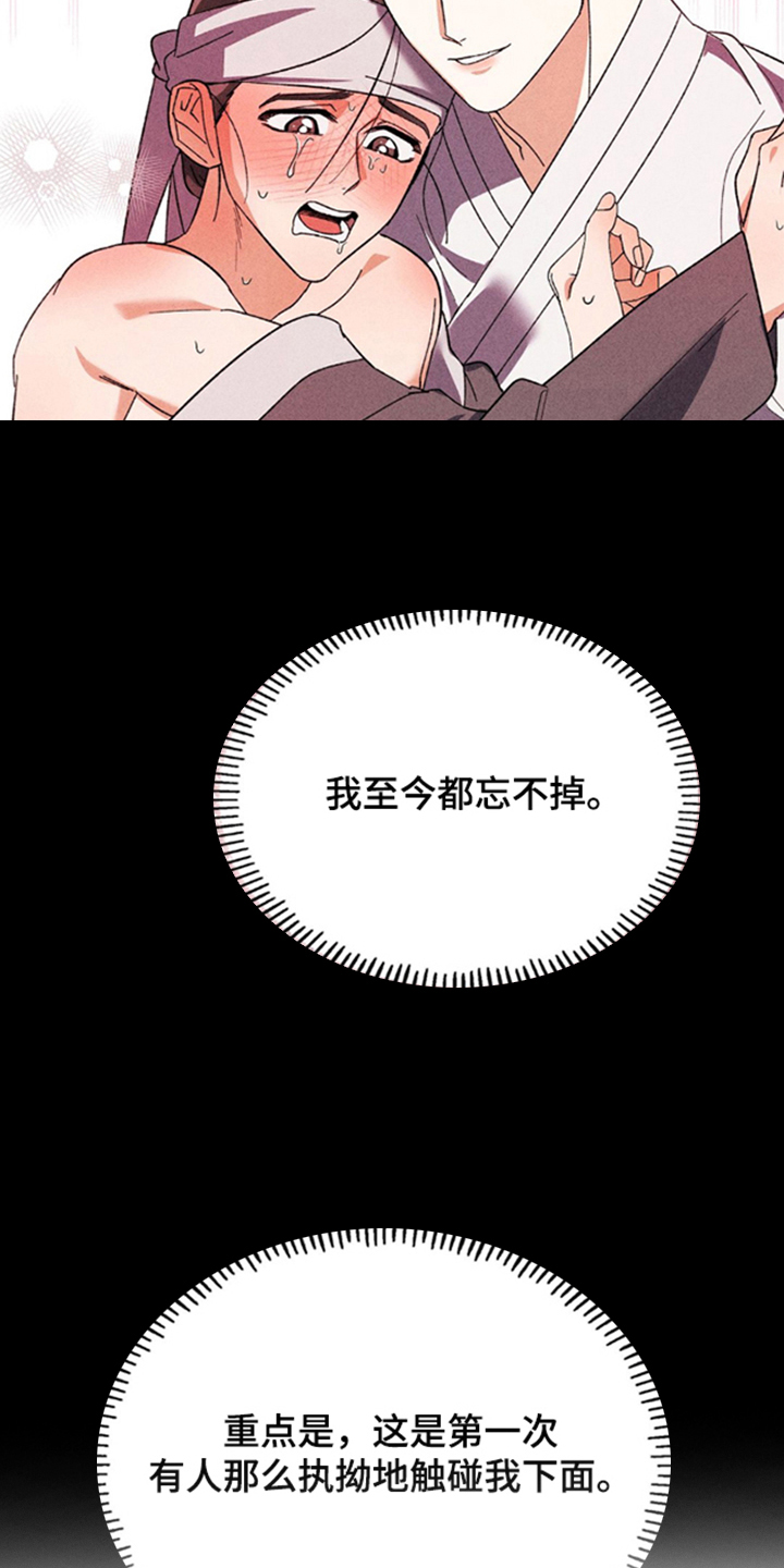少爷的瓷器漫画,第5章：奇怪的身体1图