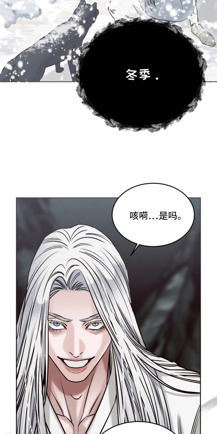 试炼之地冬喉女士漫画,第1章：严冬之神5图