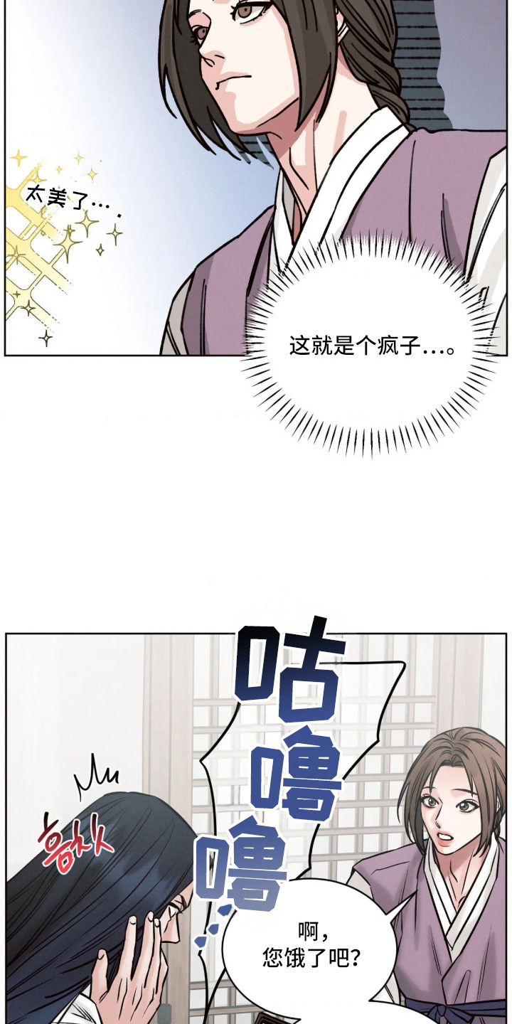 冬神的试炼漫画,第8章：发带3图