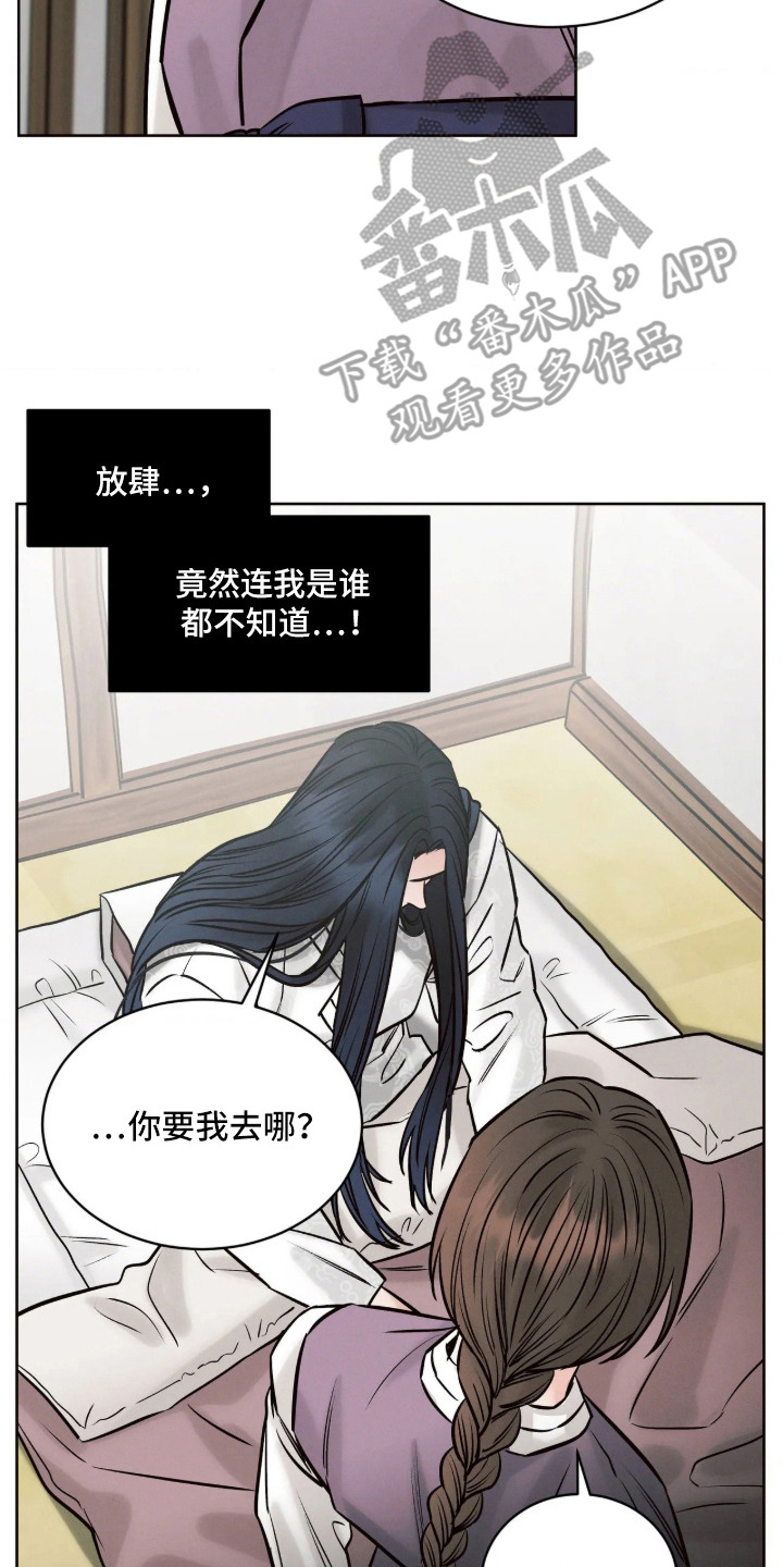 冬神的试炼漫画,第6章：厚脸皮5图