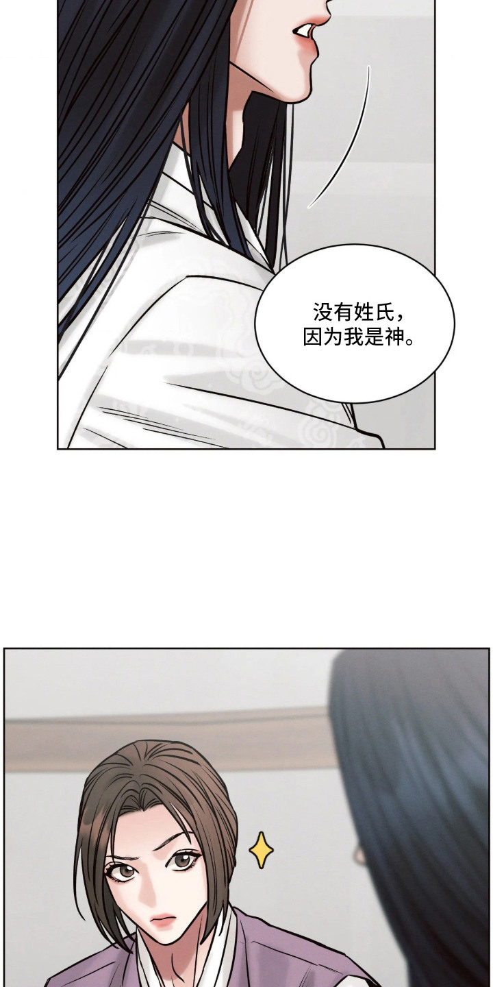 冬神的试炼漫画,第7章：名字1图