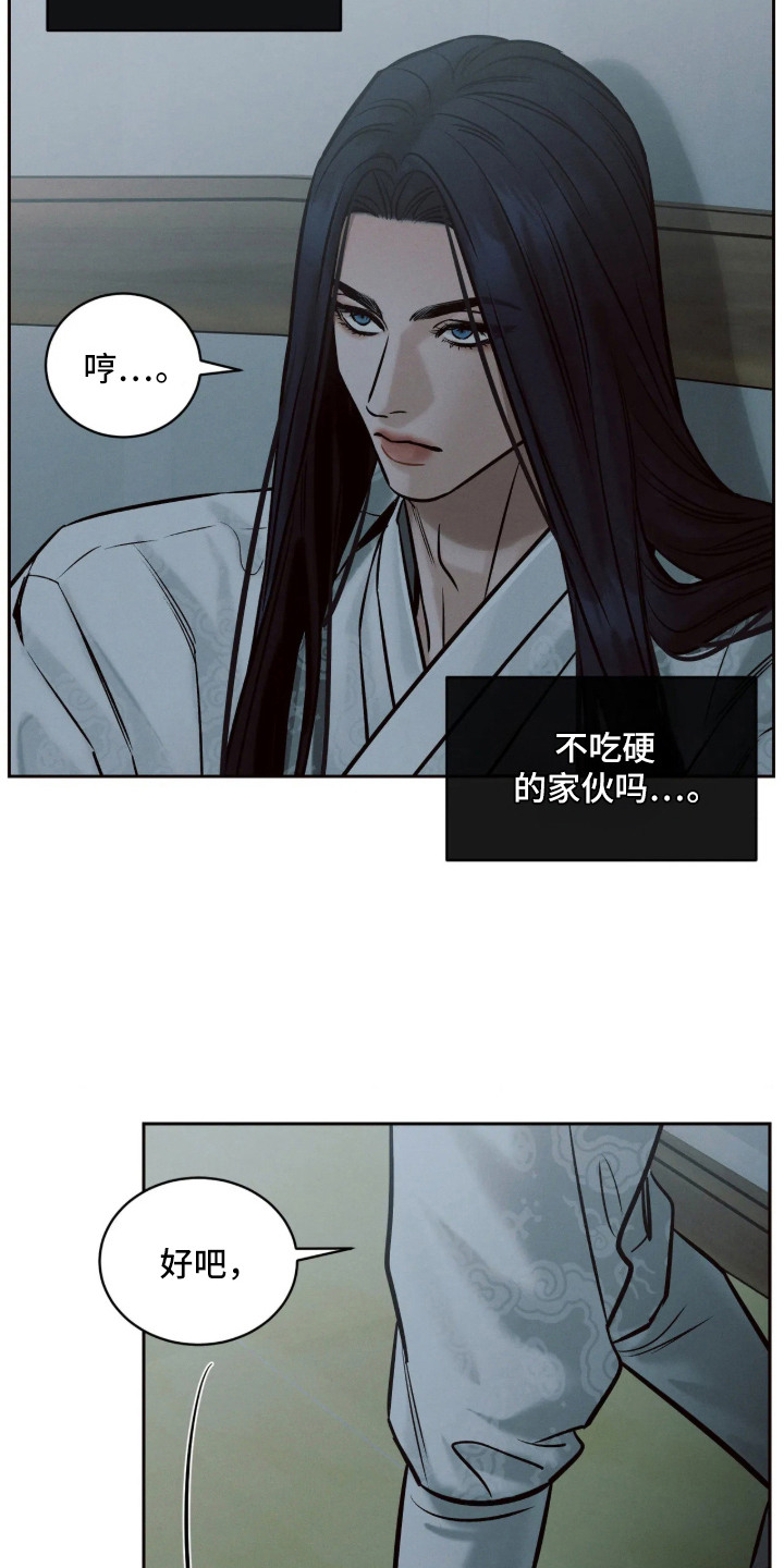 冬神的试炼漫画,第10章：吃软不吃硬2图