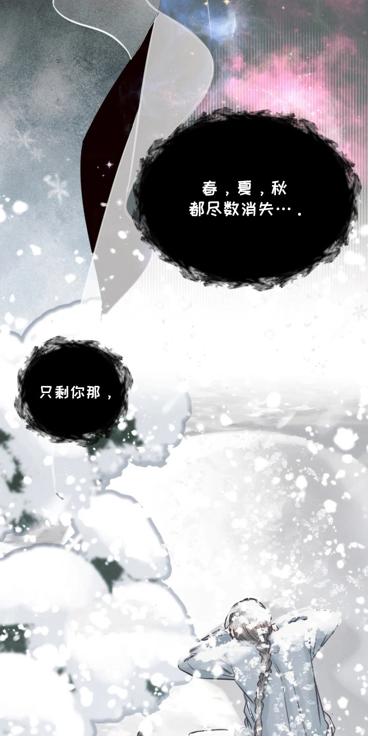 试炼之地冬喉女士漫画,第1章：严冬之神4图