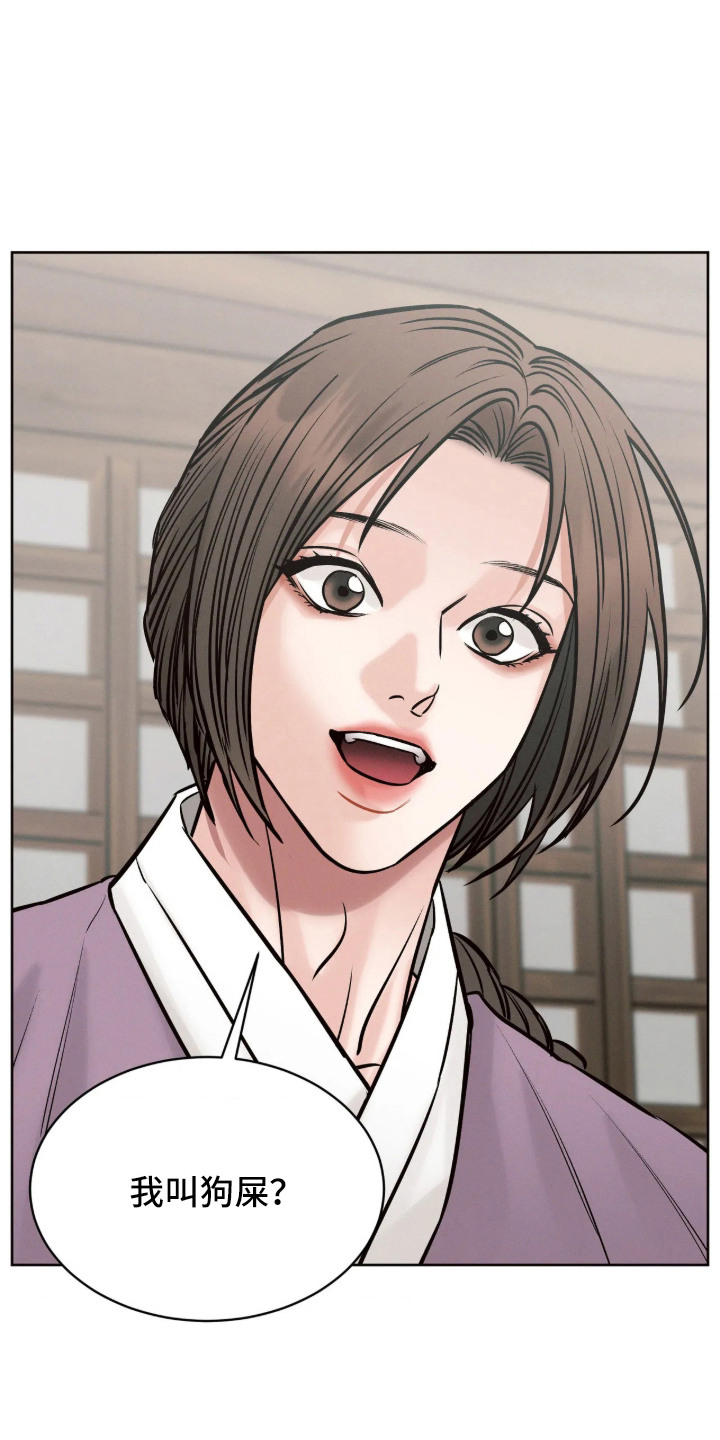冬神的试炼漫画,第4章：苏醒2图