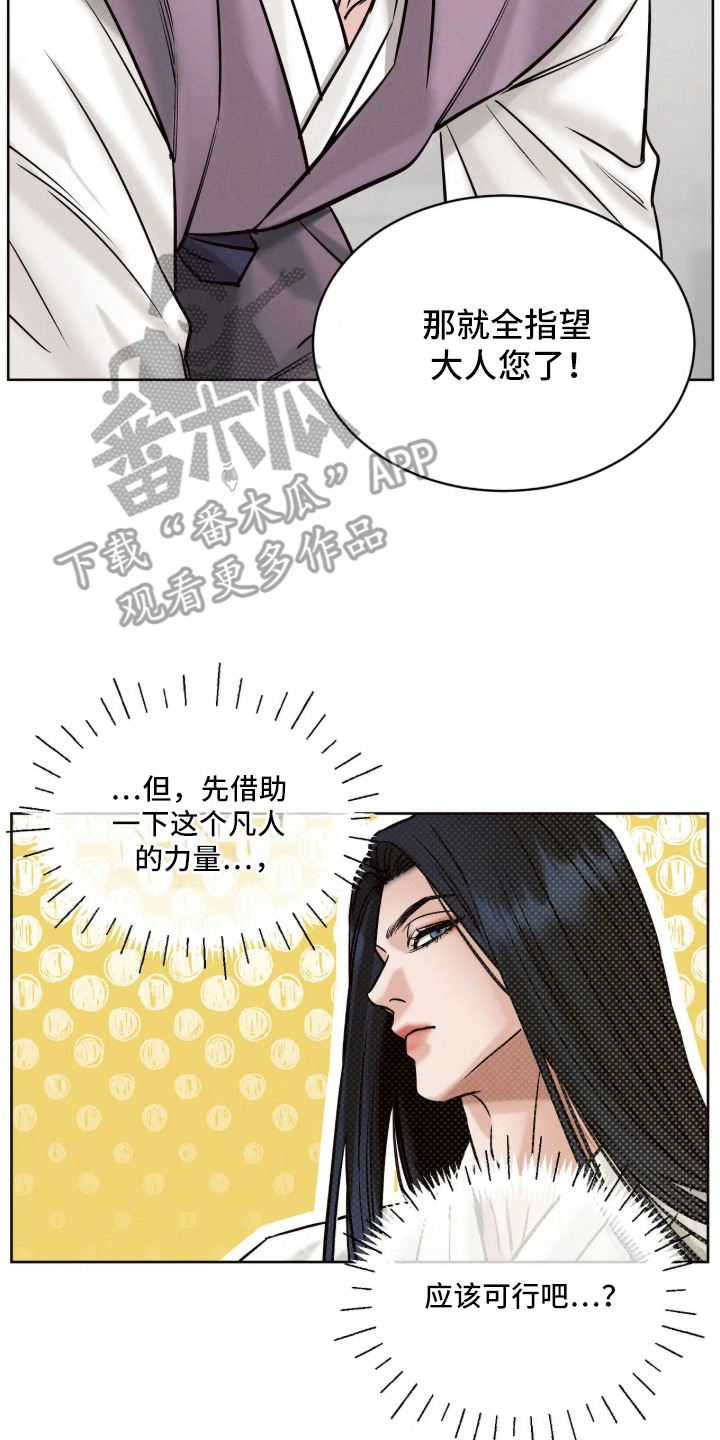 冬神的试炼漫画,第7章：名字5图