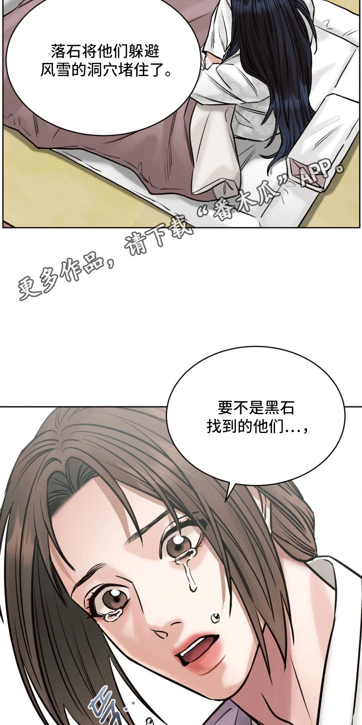 冬神的试炼漫画,第5章：脆弱的人4图