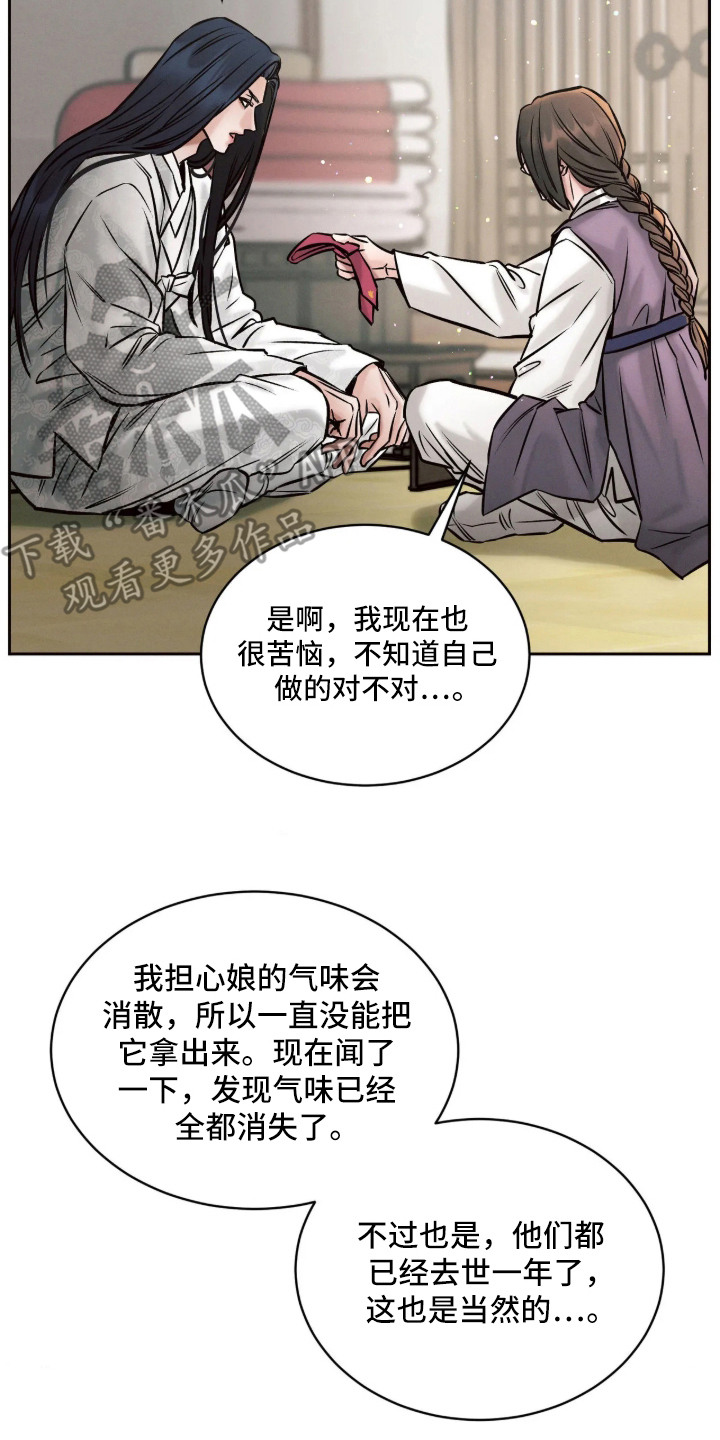 冬神的试炼漫画,第11章：道歉2图