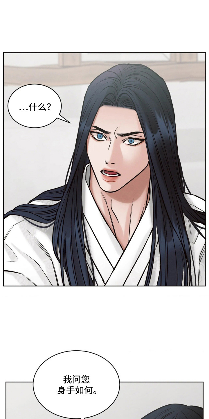 冬神的试炼漫画,第6章：厚脸皮2图