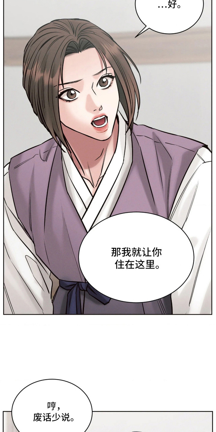 冬神的试炼漫画,第7章：名字4图