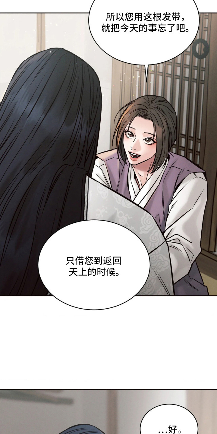 冬神的试炼漫画,第11章：道歉4图