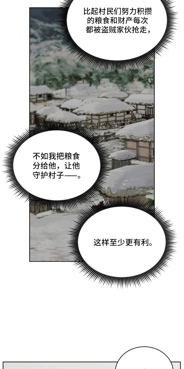 冬神的试炼漫画,第7章：名字3图